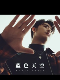 張云雷的情哥哥