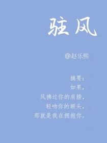 駐風(fēng)-d516