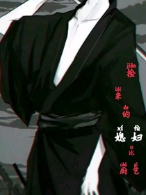 撿來的媳婦比廚藝