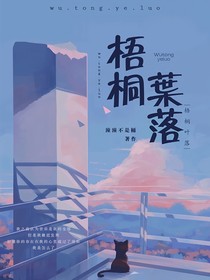 宋亚轩：梧桐落叶