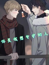 你是我想守护的人-d037