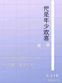 他是年少欢喜……-d698