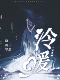 旧梦知冷暖