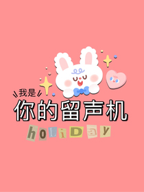 時(shí)光與你都很好