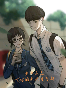 少年派2：有你的未來(lái)才可期