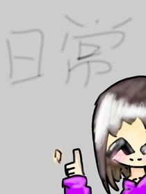 墨星小日常
