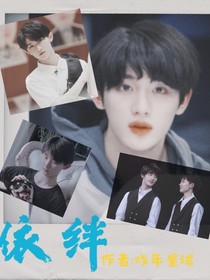 依绊
