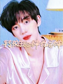 轉(zhuǎn)校生的肆無(wú)忌憚
