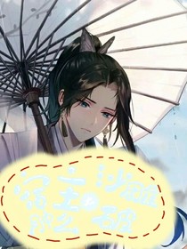 宿主太沙雕肿么破