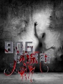 806偵探所-d375