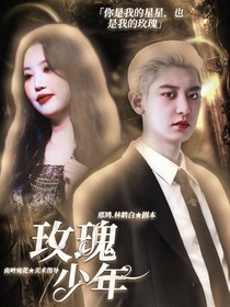 EXO：玫瑰少年