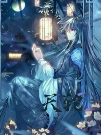 天轮