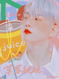 全明星：草莓桃桃