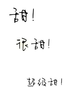 據(jù)說青梅竹馬都很甜