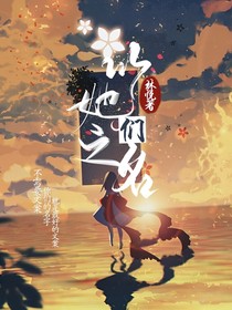 以她们之名