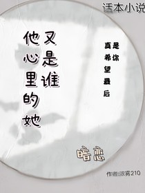 他心里的她又是谁
