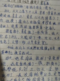 三生三世，素素篇
