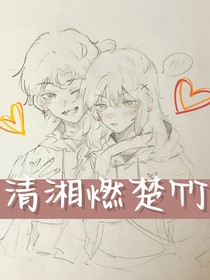 清湘燃楚竹