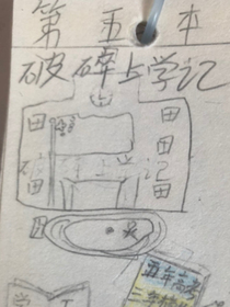 Mc破碎上學(xué)記