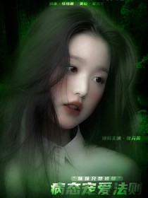 TNT：病態(tài)寵愛法則