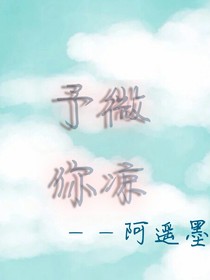 微涼予你