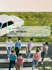 TNT：學(xué)姐快摘口罩