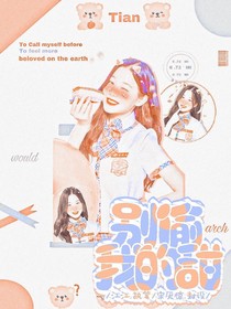 昊：别偷我的甜-d599