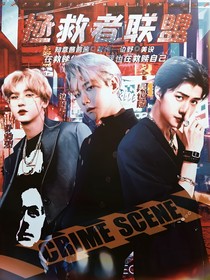 拯救者联盟