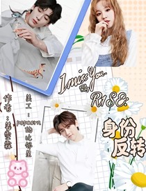 R1SE：身份反转