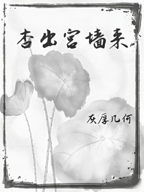 杏出宮墻來