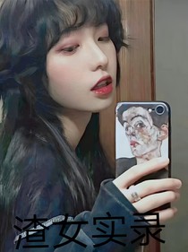 EXO:渣女實錄