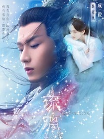 琉璃：姐子你好野