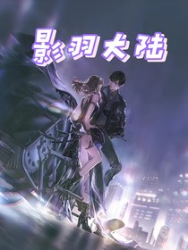 影羽大陆之御天帝国