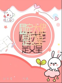 團寵大佬是女皇