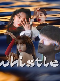 Whistle口哨