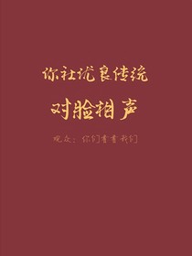 德云社：系统的感情恢复