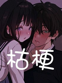 携温柔赴约