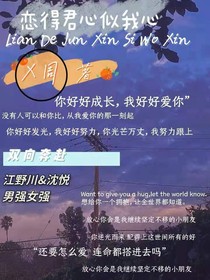 戀得君心似我心