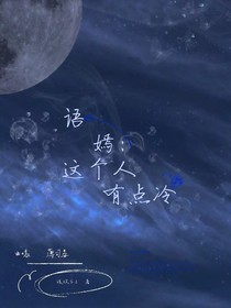 这个人有点冷
