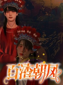 TNT：百渣朝鳳