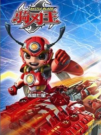 铁甲威虫之传奇之路