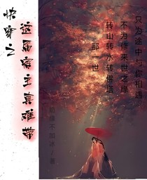 快穿之這屆宿主真難帶