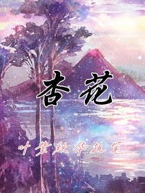 杏花：風(fēng)雪-d574