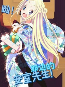 柯南：呦！那邊的安室先生！