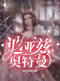 迪亚兹奥特曼