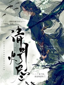 清月燈盡