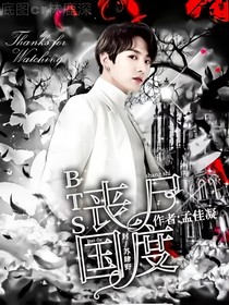 BTS：喪尸國度