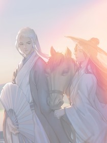 山河令之與君安