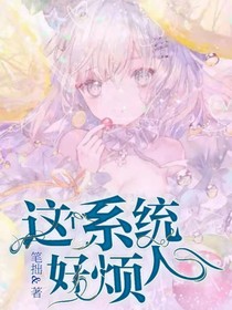 这个系统好烦人