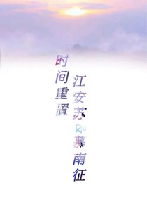 時(shí)間重置三年前-d959